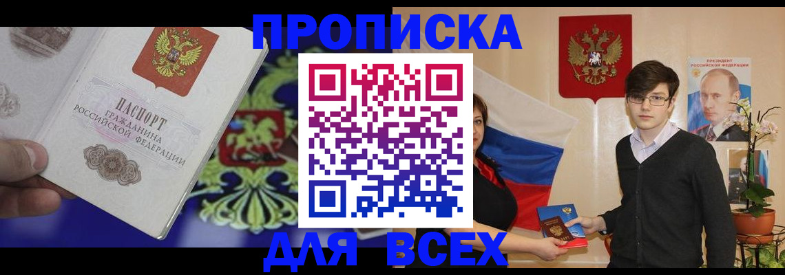 прописка для военкомата в Волжске