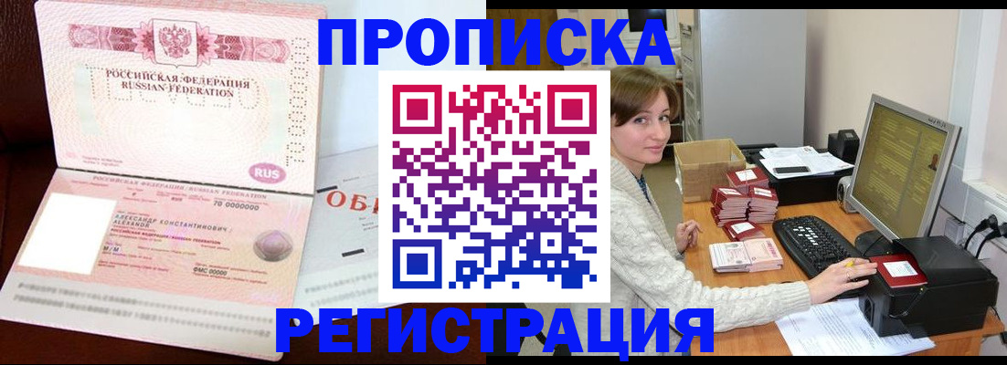 прописка регистрация в Волжске