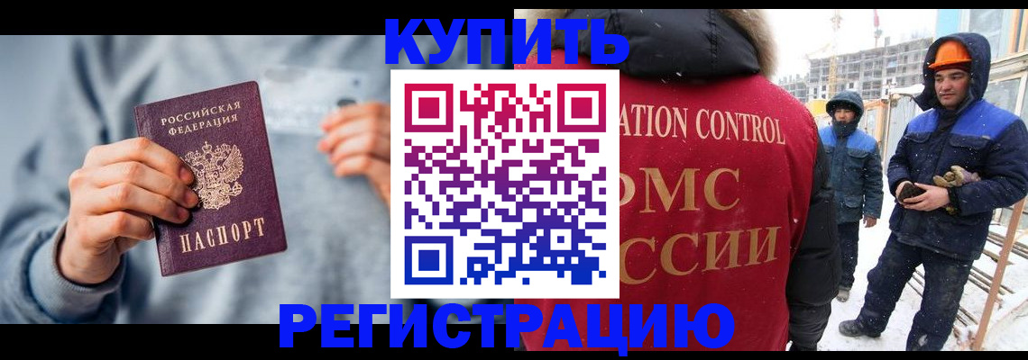 временная регистрация для школы в Волжске