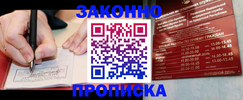 временная регистрация для школы в Волжске