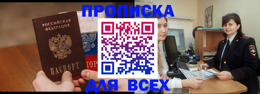 прописка гарантия в Волжске