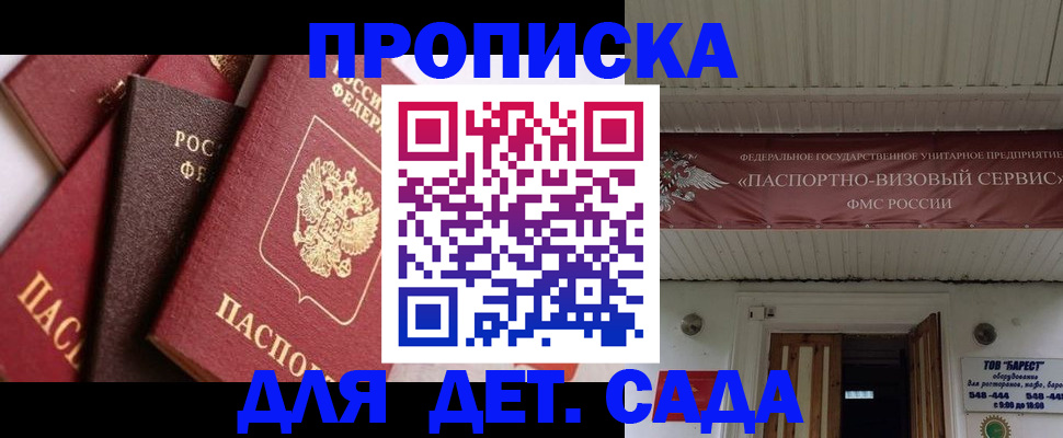 прописка регистрация в Волжске